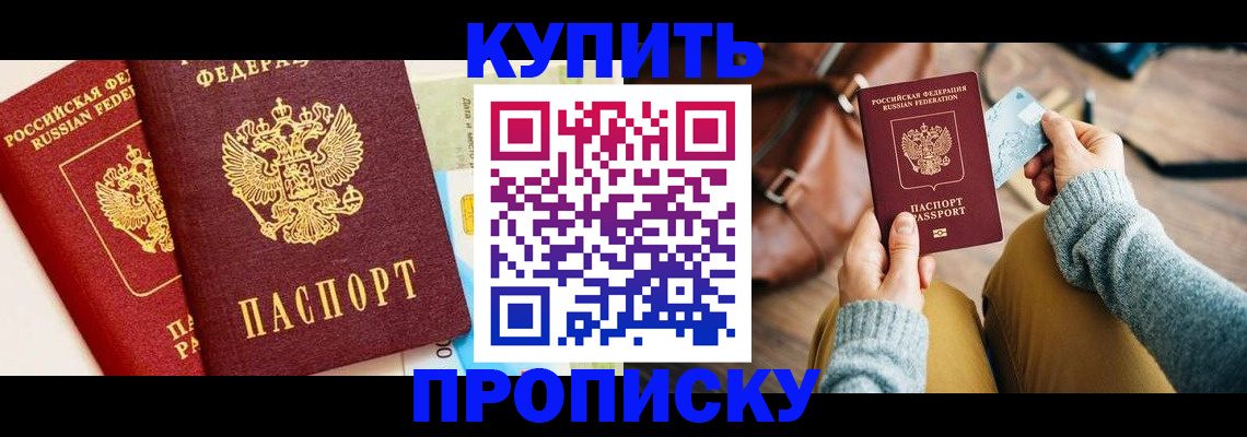 временная регистрация в Кубинке