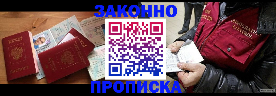 временная регистрация недорого в Кубинке