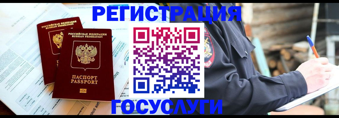 прописка иностранных граждан в Кубинке
