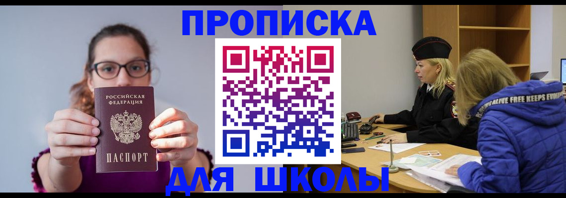 прописка ребенка в Кубинке