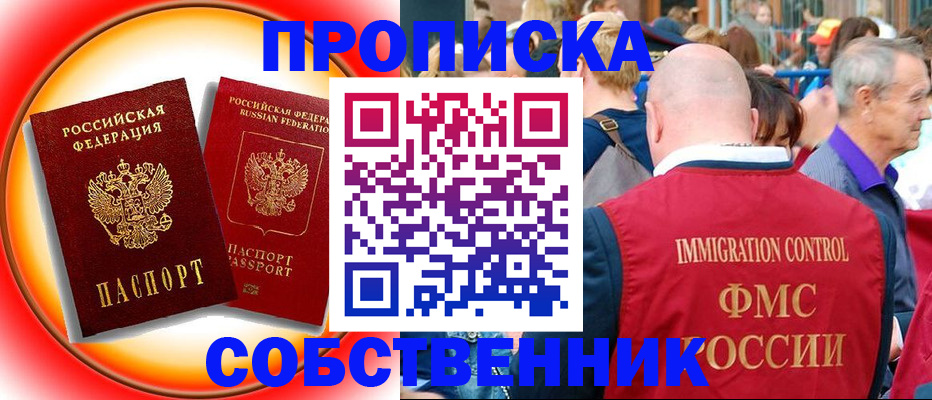 прописка иностранных граждан в Кубинке