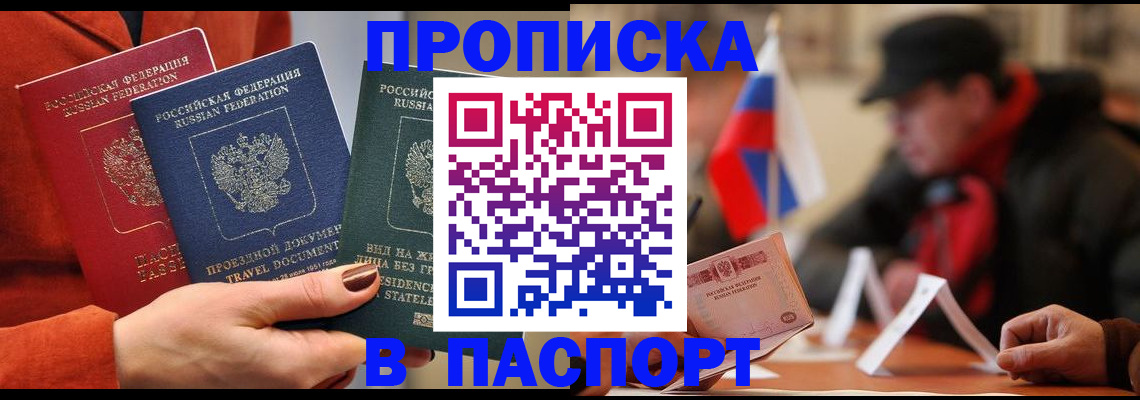 прописка 2025 в Кубинке
