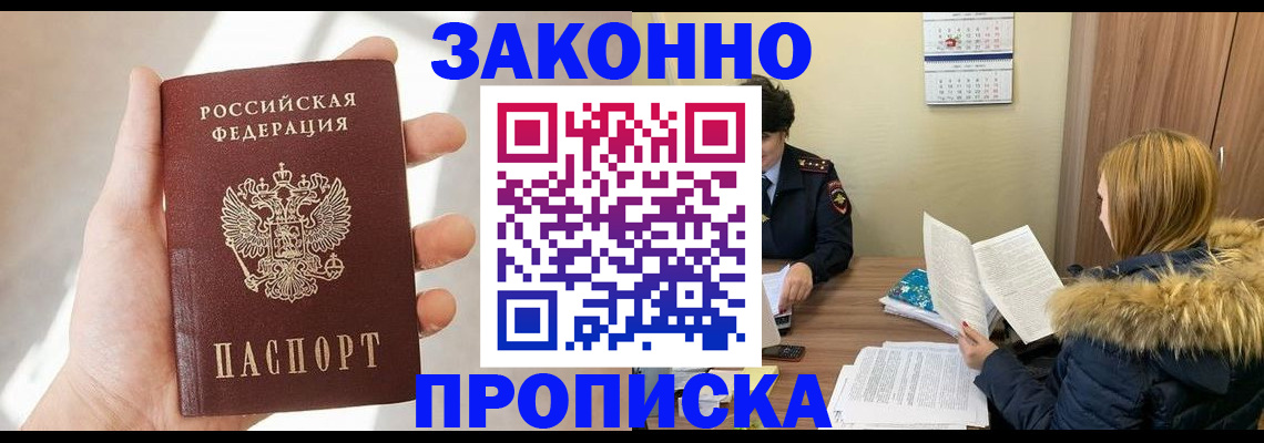 прописка для военкомата в Кубинке